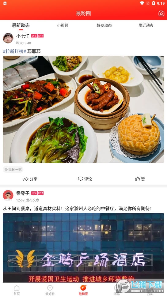 最滁州app官方版