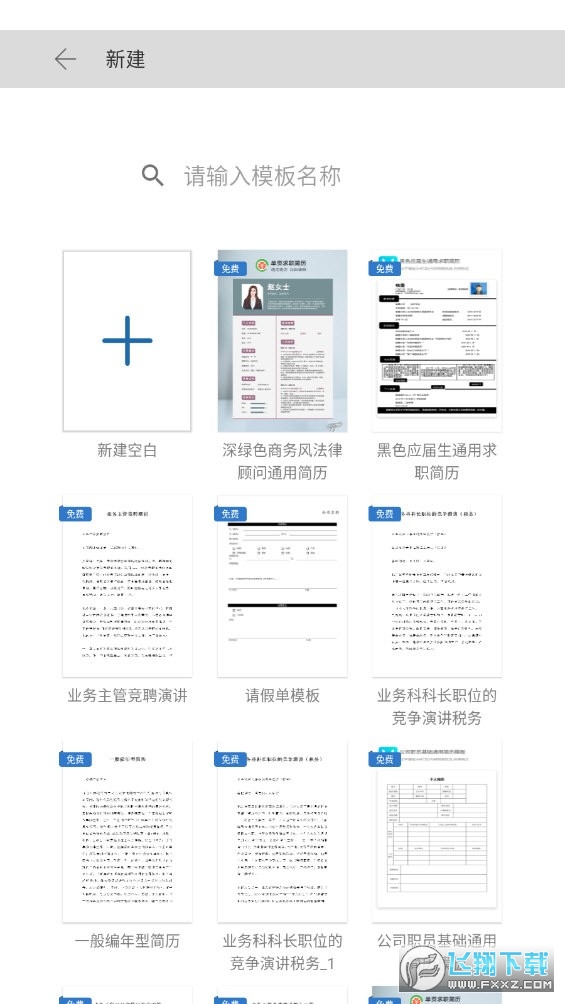 鲸鲮office官方版app