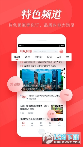 川观app下载安装2023官方最新版