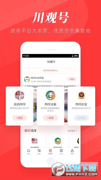 川观app下载安装2023官方最新版