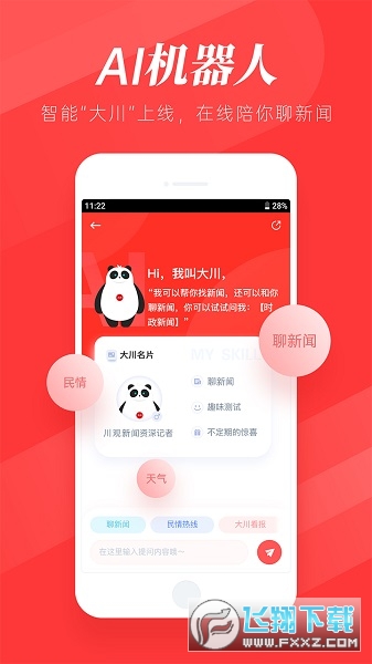 川观app下载安装2023官方最新版