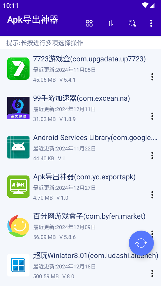Apk导出神器手机版2025下载最新版
