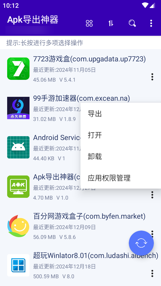 Apk导出神器手机版2025下载最新版