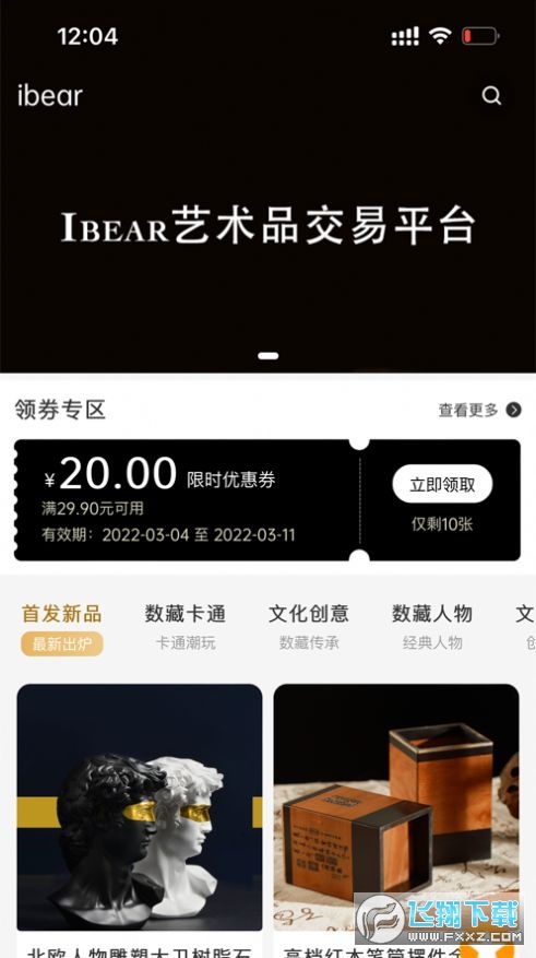 ibear数藏平台官方版