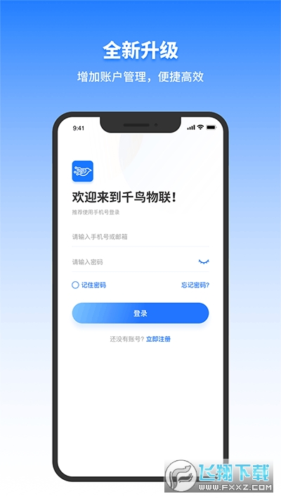 千鸟物联app下载安装