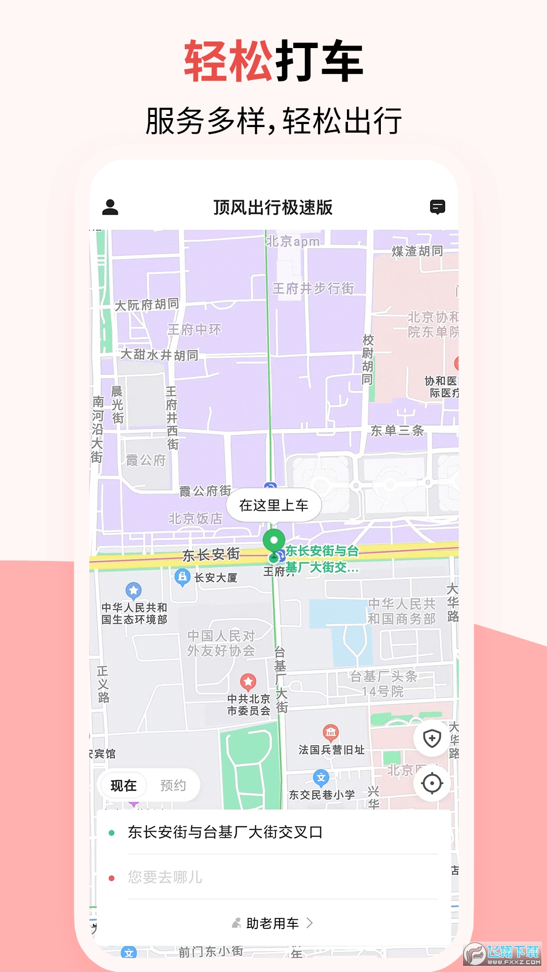 顶风出行极速版app最新版