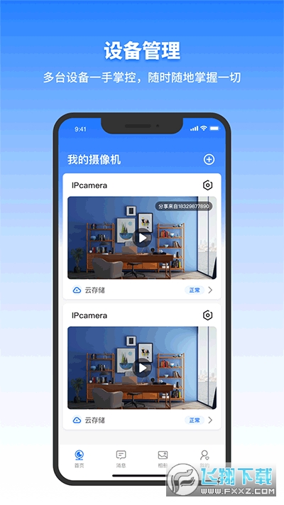 千鸟物联app下载安装