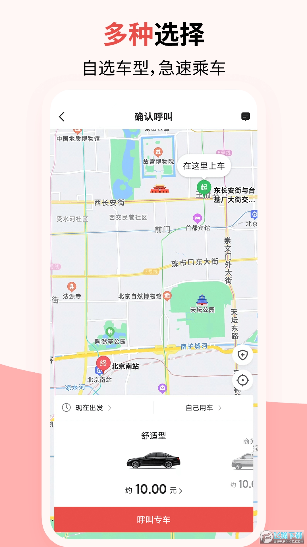 顶风出行极速版app最新版