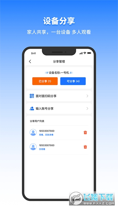 千鸟物联app下载安装