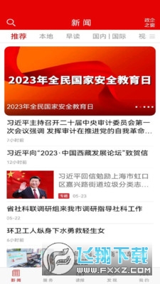 山河新闻客户端app