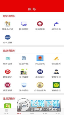 山河新闻客户端app