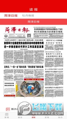 山河新闻客户端app