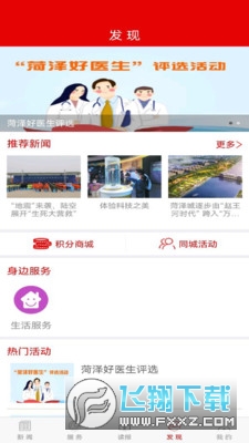 山河新闻客户端app