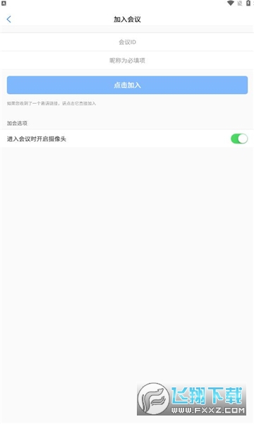 开会宝云会议app下载安卓版