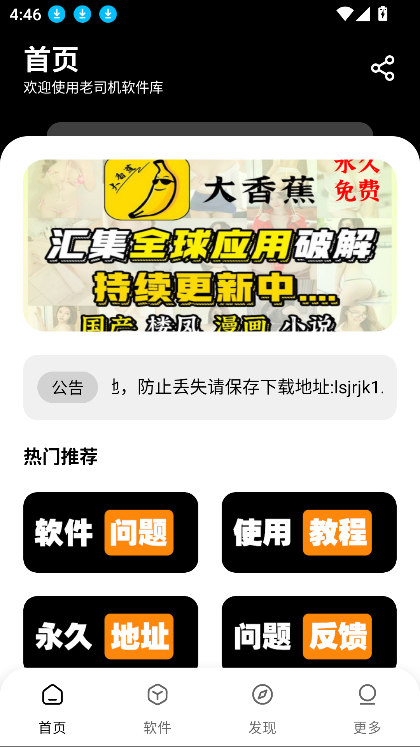 老司机资源盒子(老司机软件库)