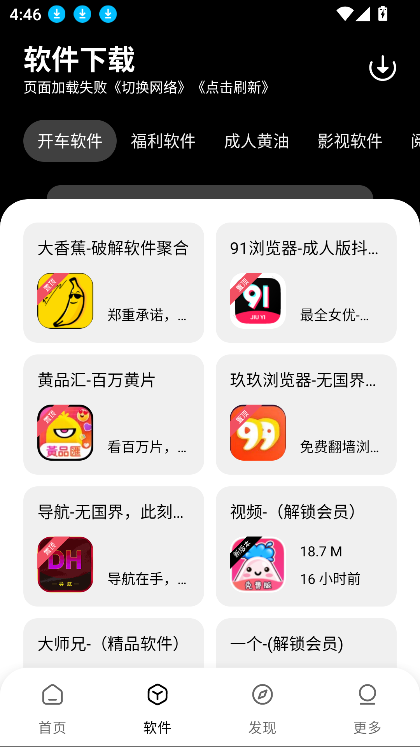 老司机资源盒子(老司机软件库)