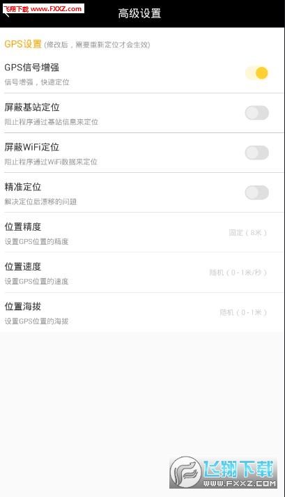 位移空间免root免费版
