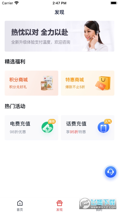 金飞天pos机下载安卓官方版