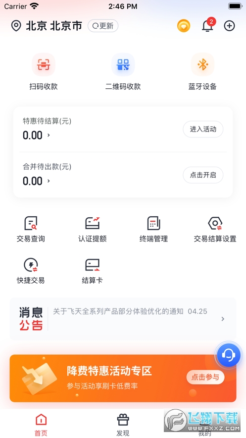 金飞天pos机下载安卓官方版