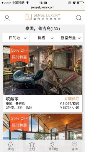 第六感别墅度假安卓版