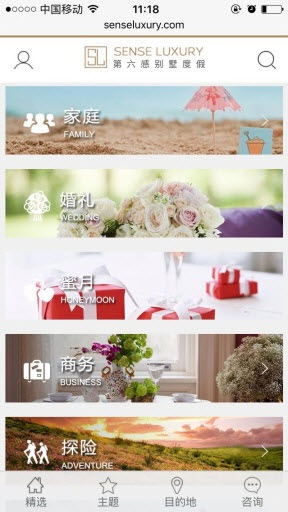 第六感别墅度假安卓版