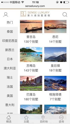 第六感别墅度假安卓版