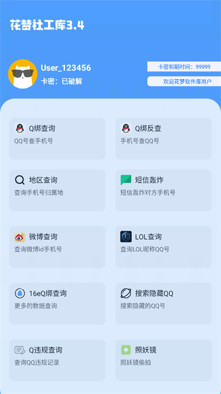 花梦社工库app官方最新版本