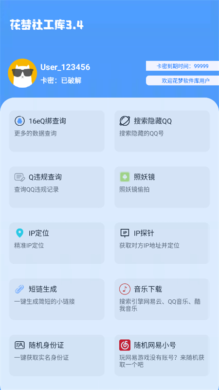 花梦社工库app官方最新版本