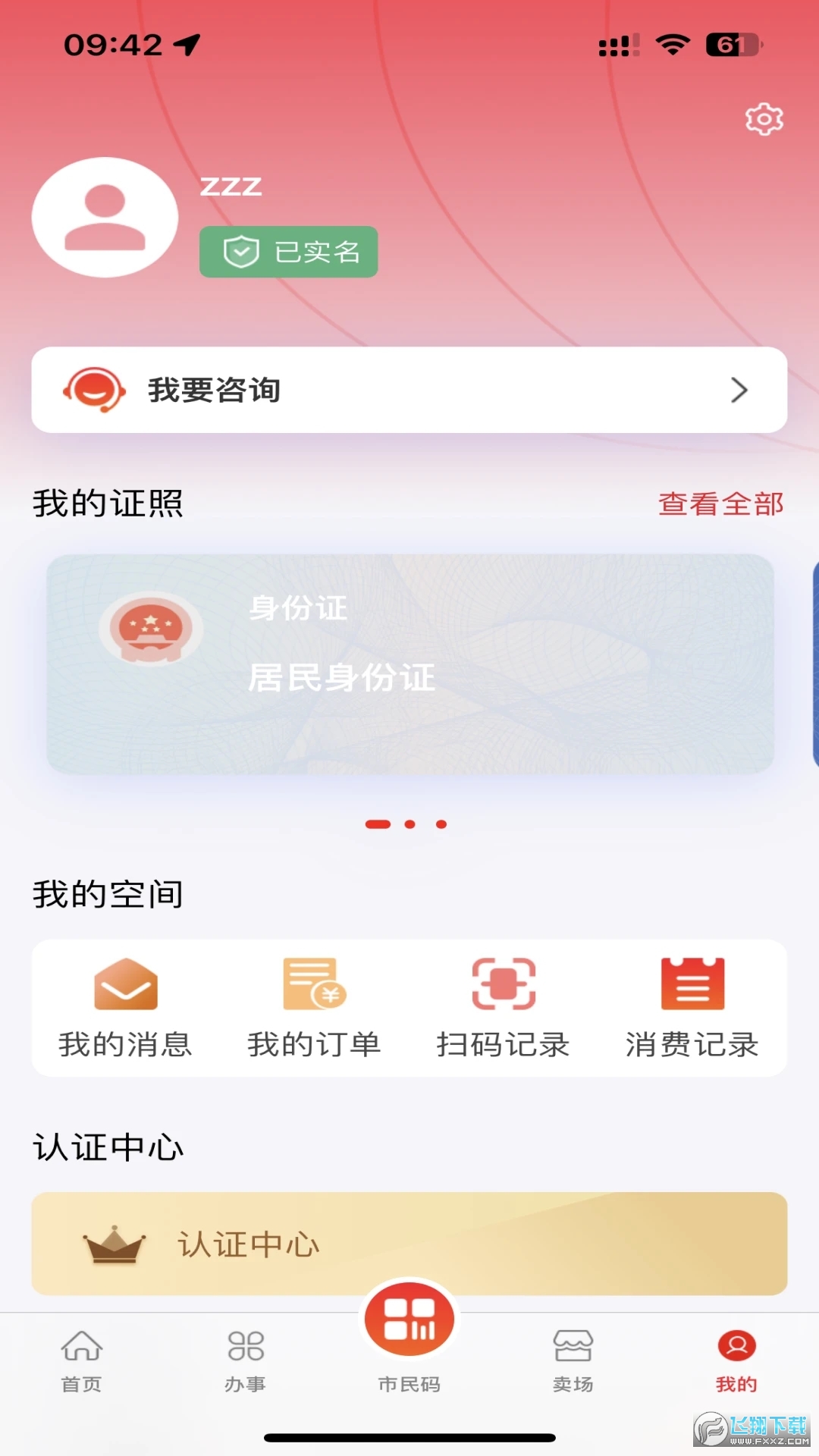 i遵义官方app2023最新版