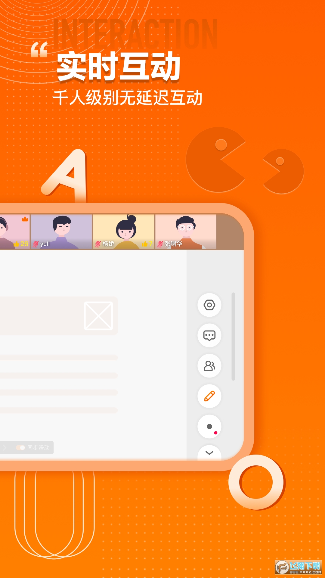 火苗会议手机版正版