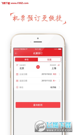 祥鹏航空安卓版