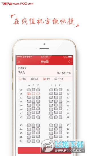 祥鹏航空安卓版