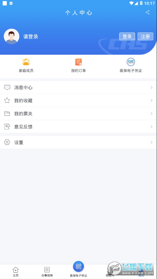 江苏医保云安卓手机版