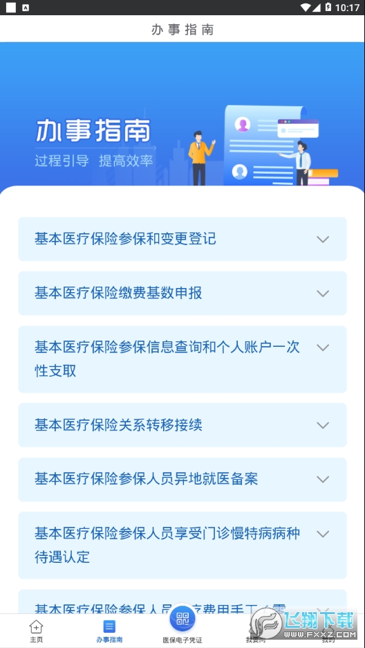 江苏医保云安卓手机版