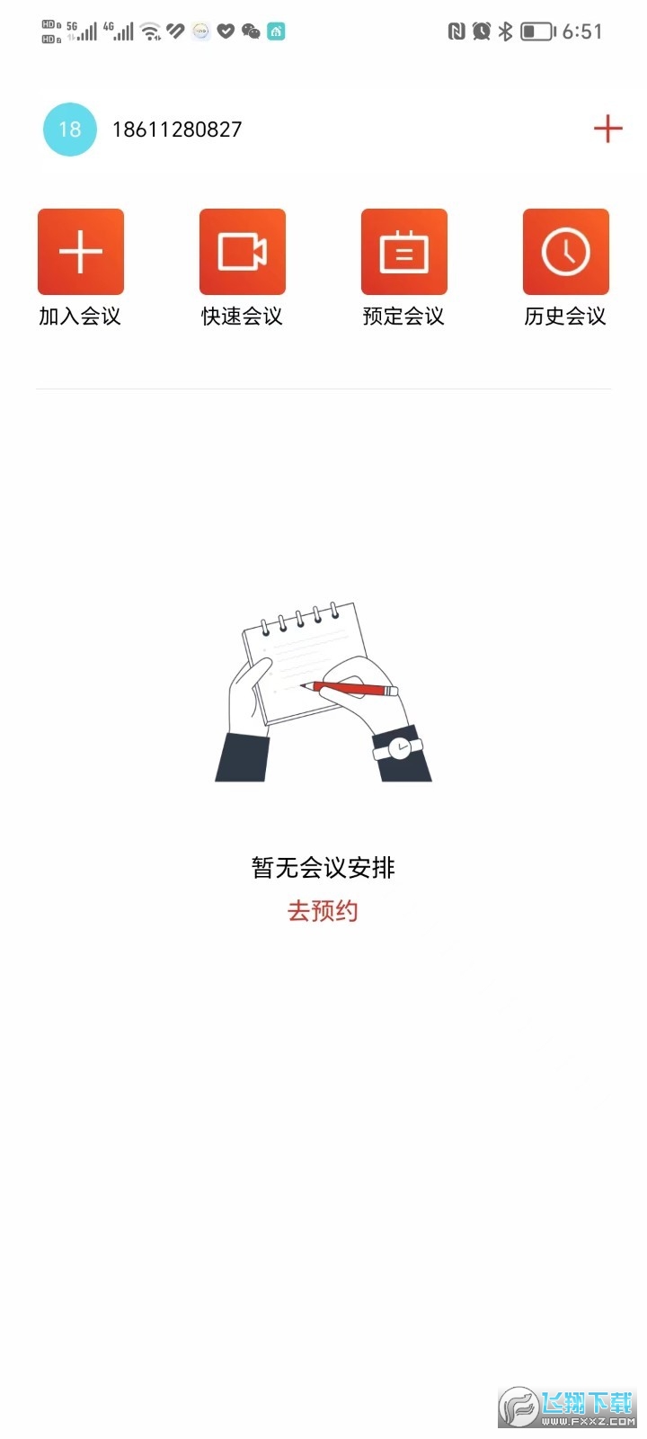 联通云会议安卓版