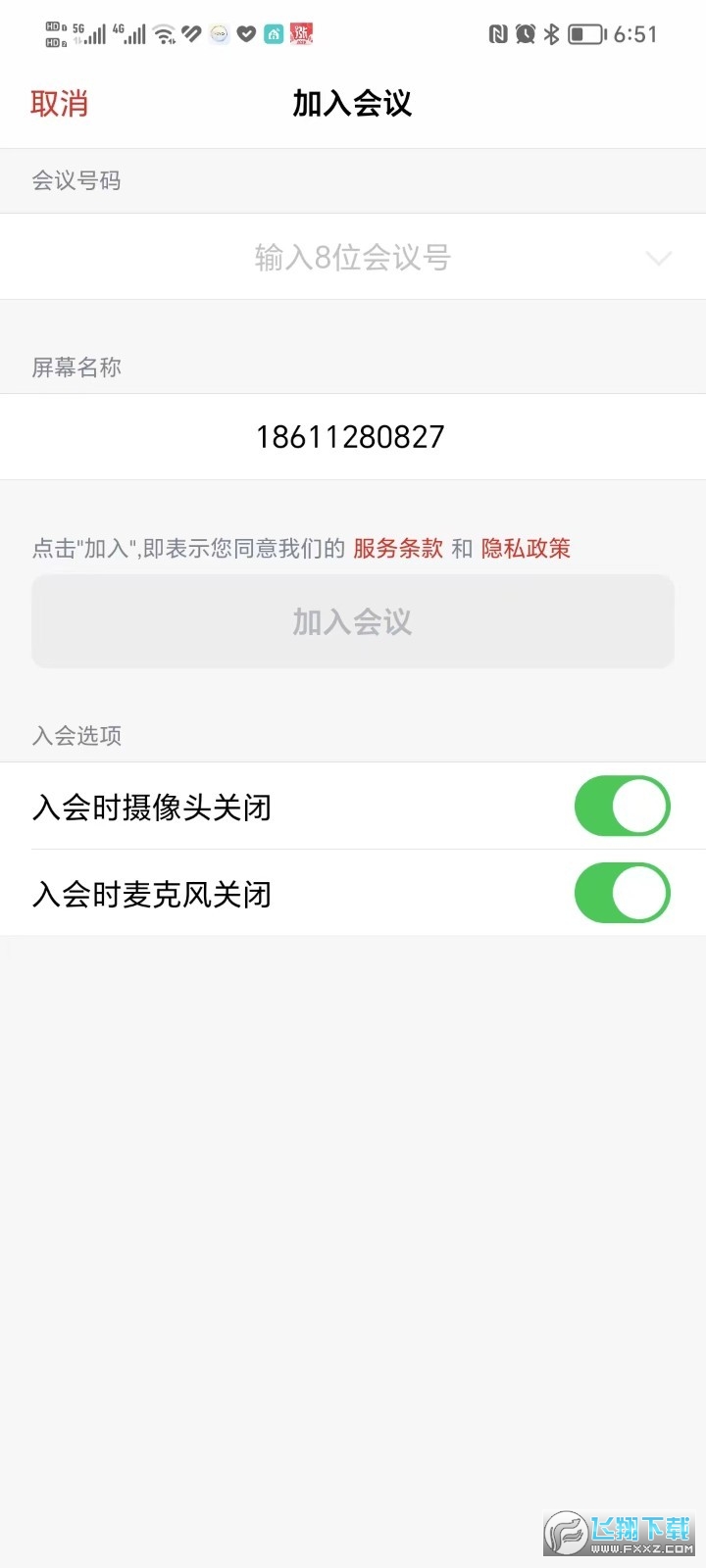 联通云会议安卓版