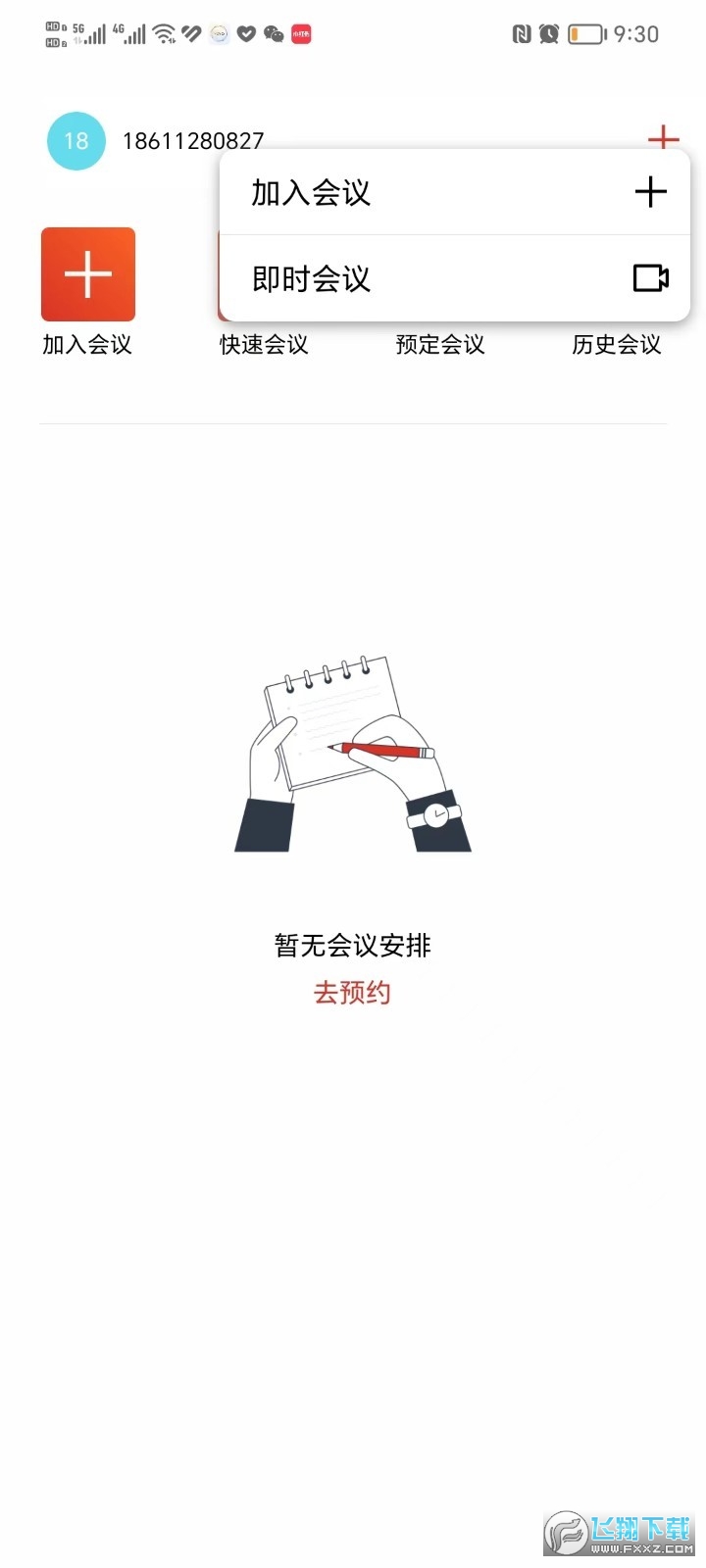 联通云会议安卓版