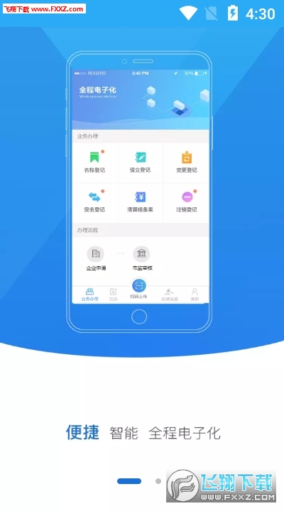 河南掌上登记app官方版