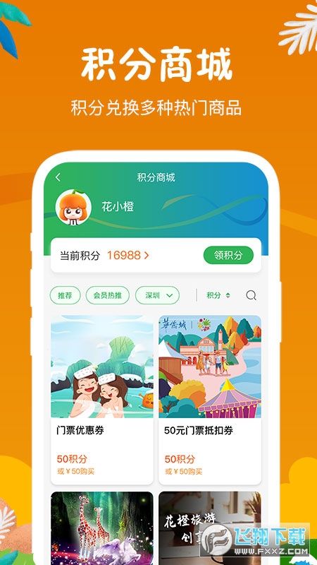 花小橙华侨城官方旅游平台