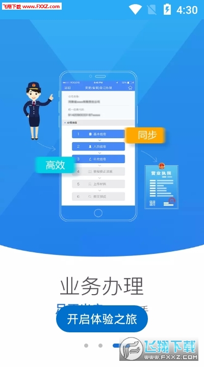 河南掌上登记app官方版
