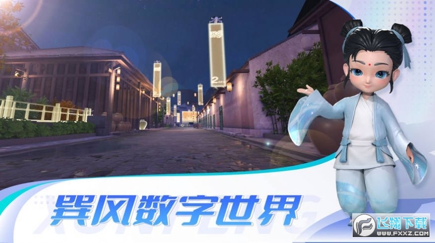 巽风数字世界app下载官方最新版