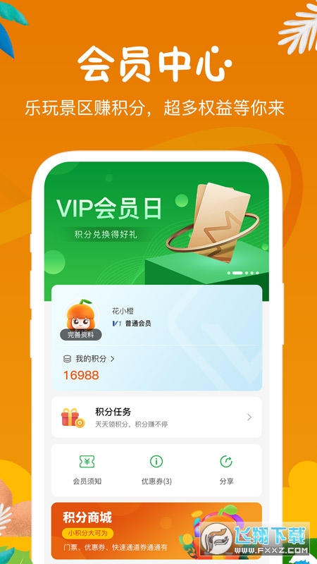 花小橙华侨城官方旅游平台