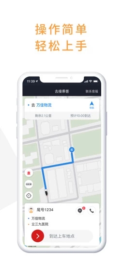 小马聚合司机端