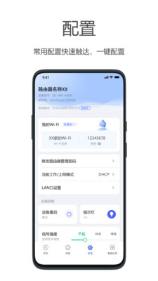海康WiFi(海康路由器app)正版2025