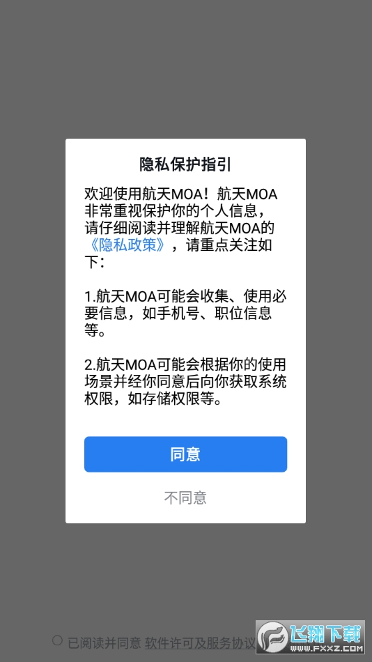 航天moa安卓官方版