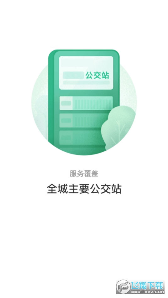 株洲通app官方版