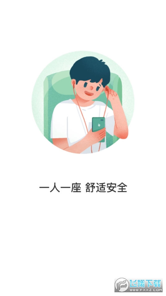 株洲通app官方版