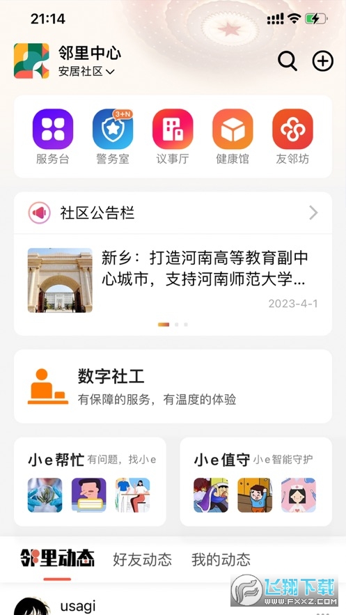 红旗e岗通手机app