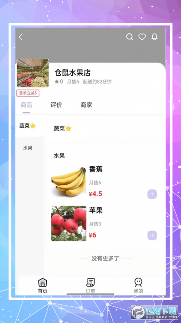 仓鼠外卖骑手版app
