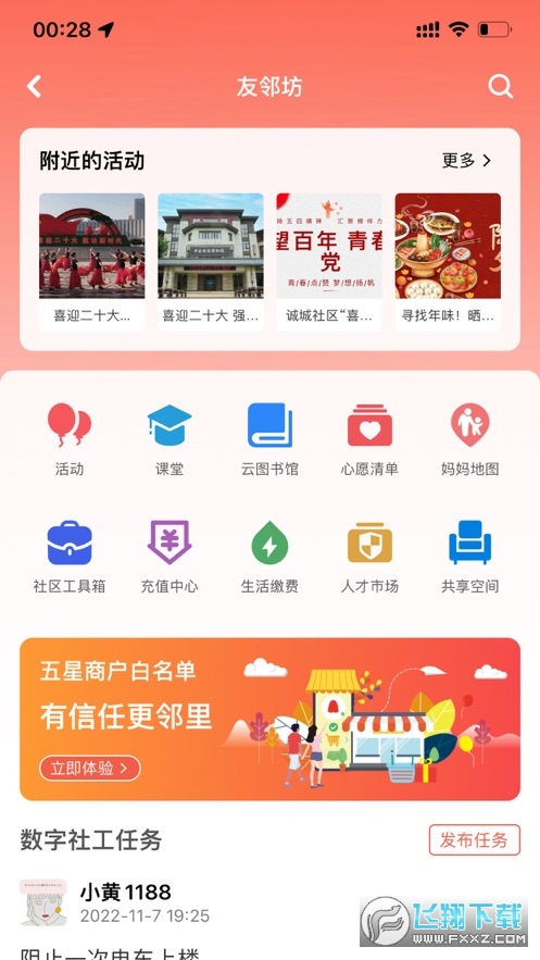 红旗e岗通手机app